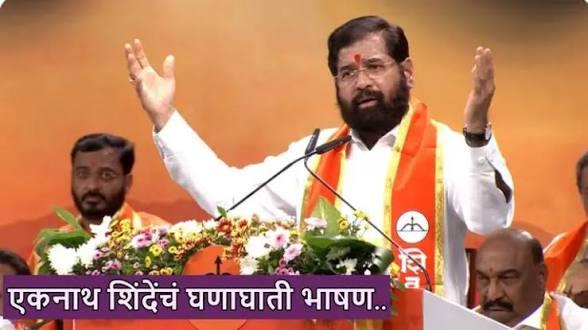 दशहरे के मंच से शिंदे का उद्धव ठाकरे पर हमला; 'वोट चोरी 2019 में हुई'