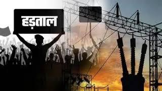 40,000 बिजली कर्मियों की हड़ताल, हरियाणा के कई जिलों में अंधेरा